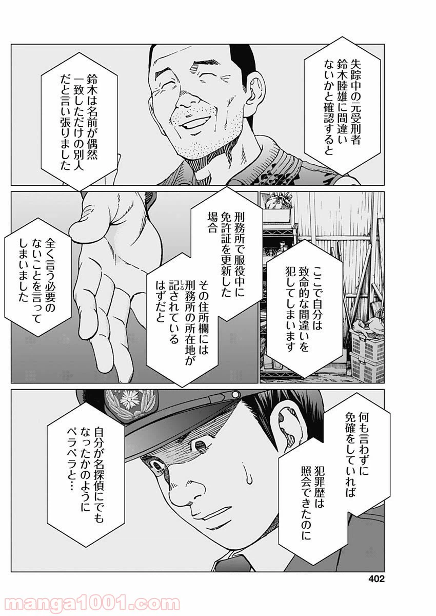 ページ 4 — 第14話
