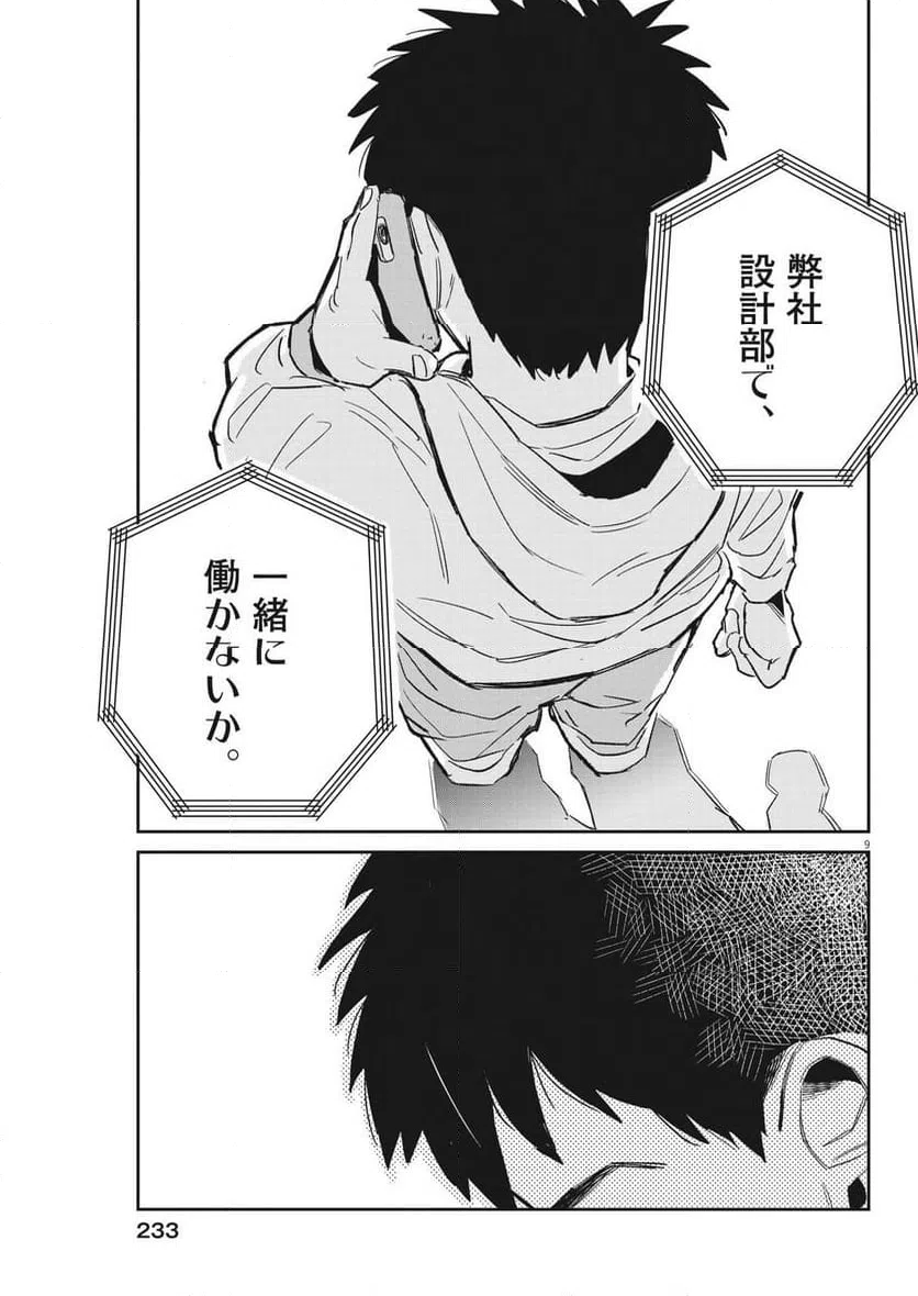ページ 9 — 第28話