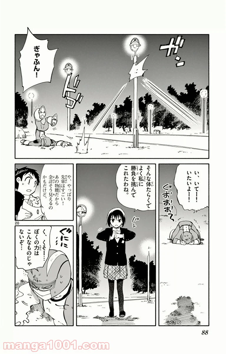 ページ 20 — 第7話