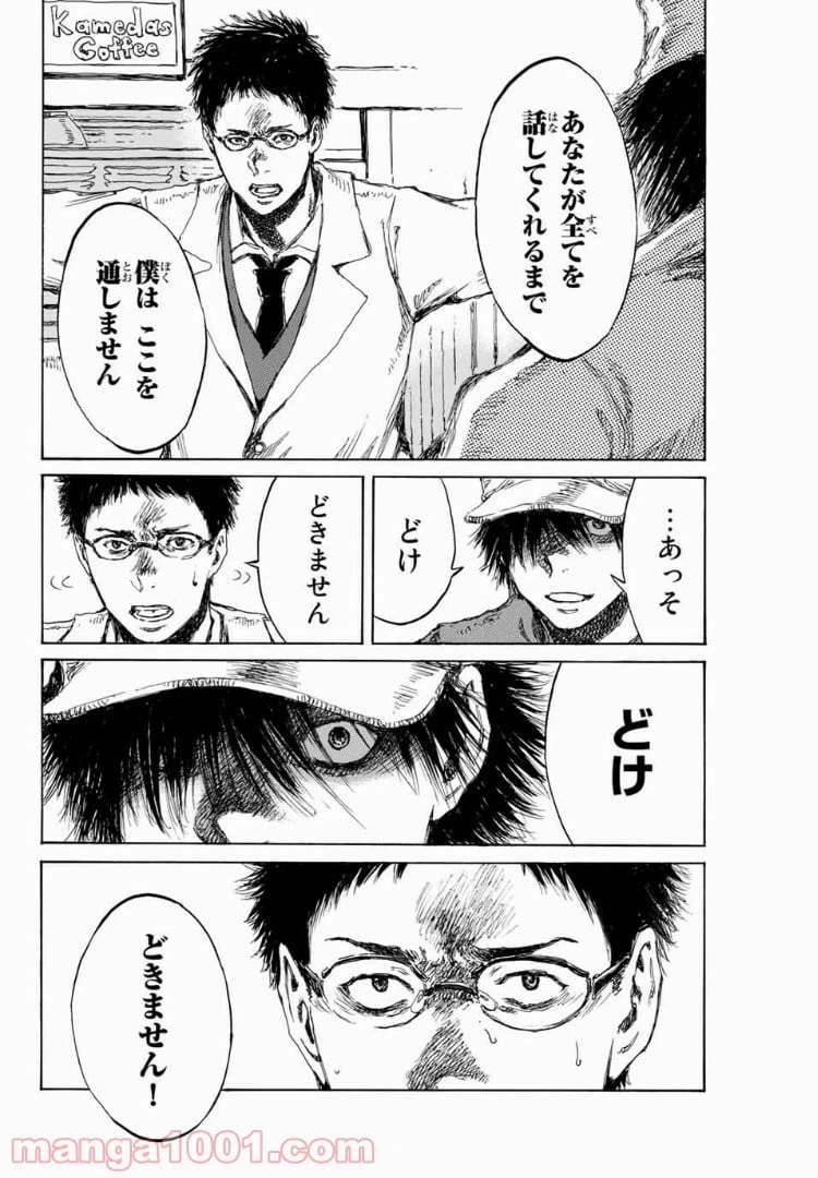 ページ 12 — 第91話