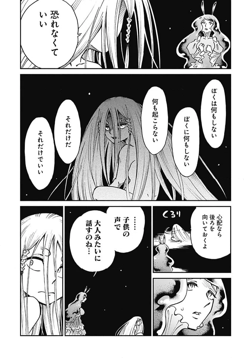 ページ 5 — 第24話