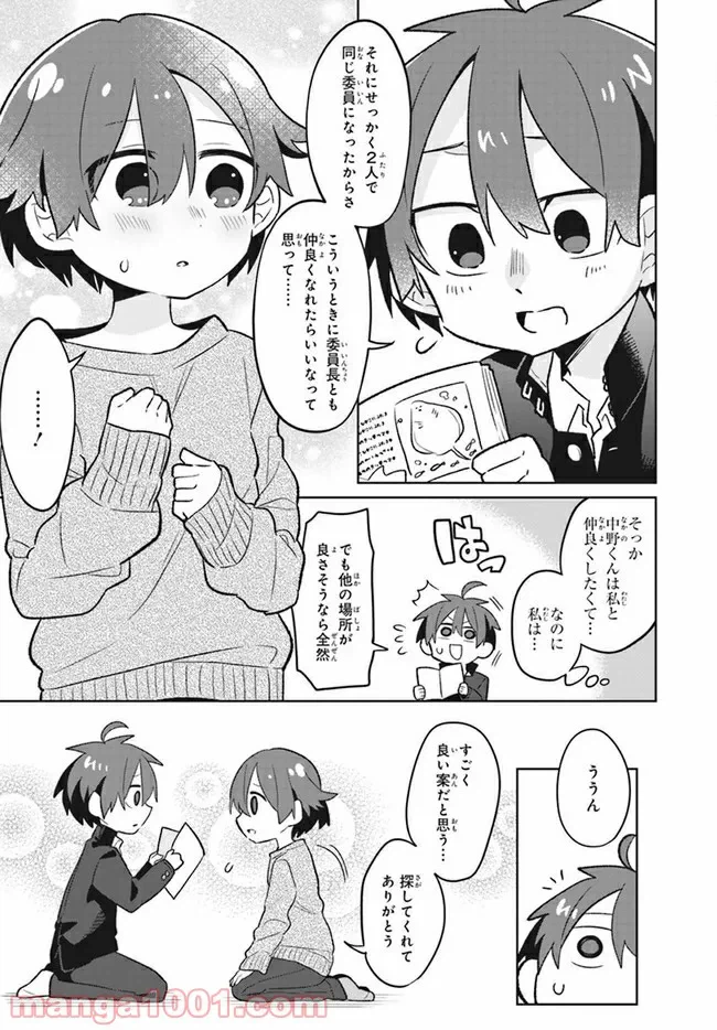 ページ 14 — 第5話