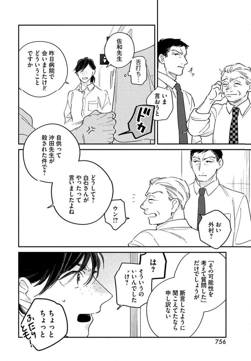ページ 26 — 第15話