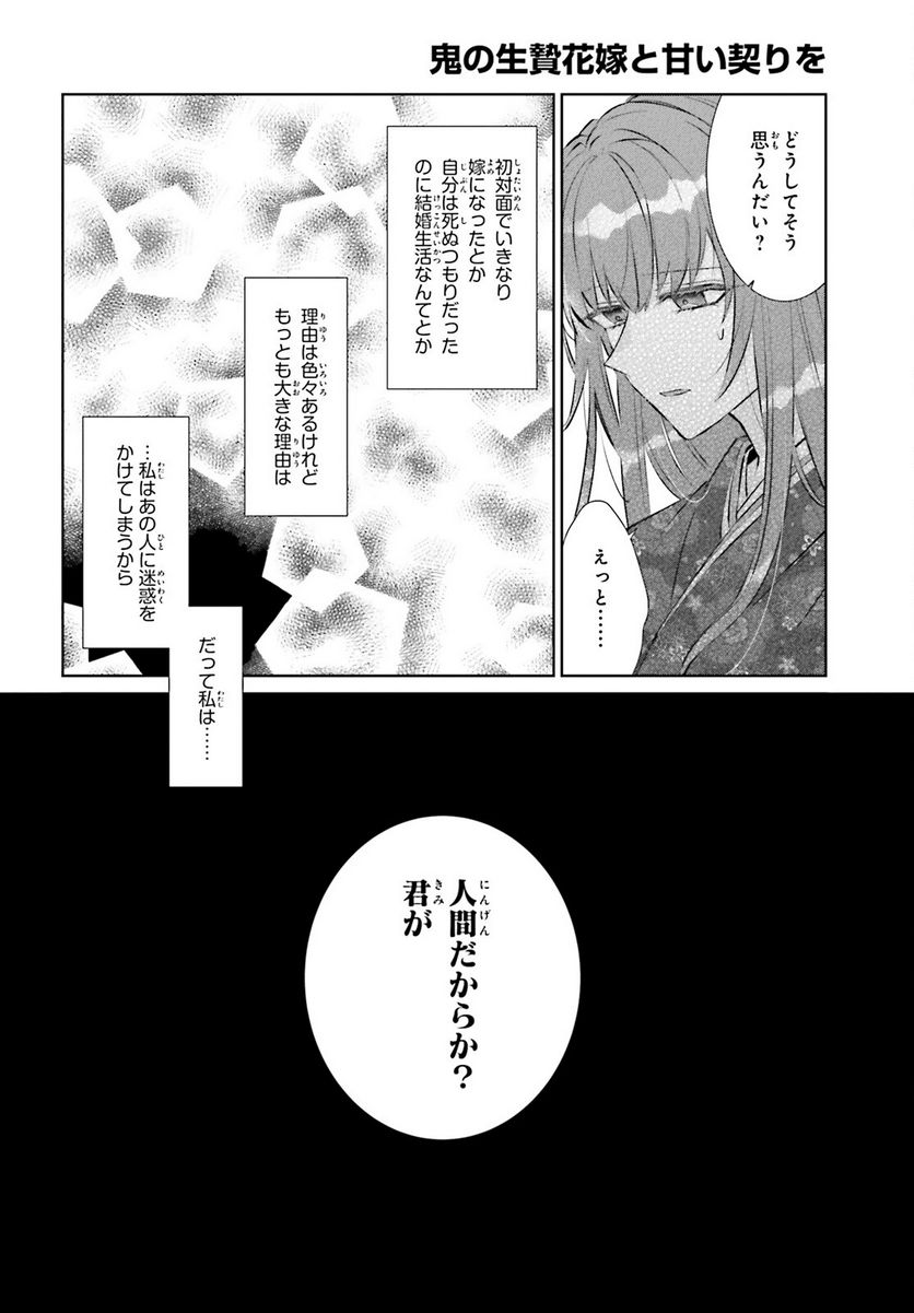 ページ 12 — 第5話