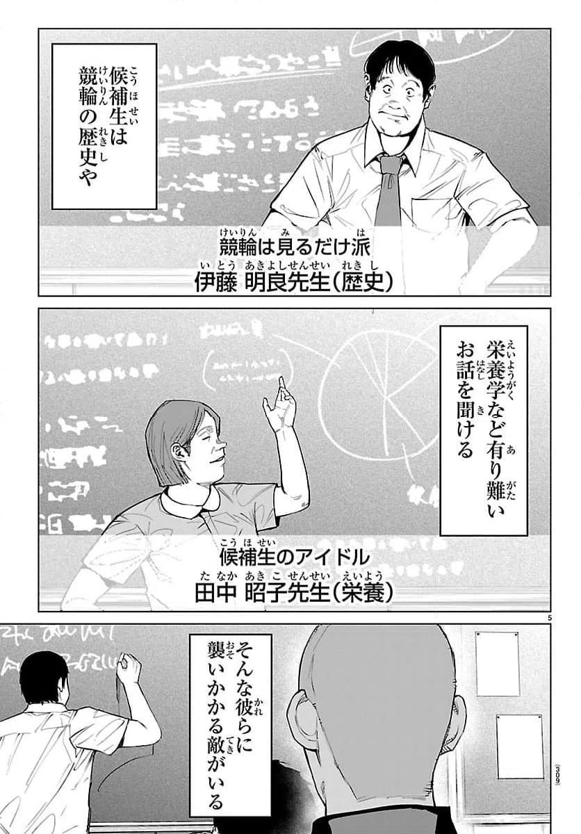 ページ 5 — 第58話