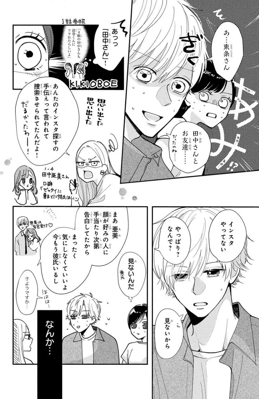 ページ 14 — 第4.1話