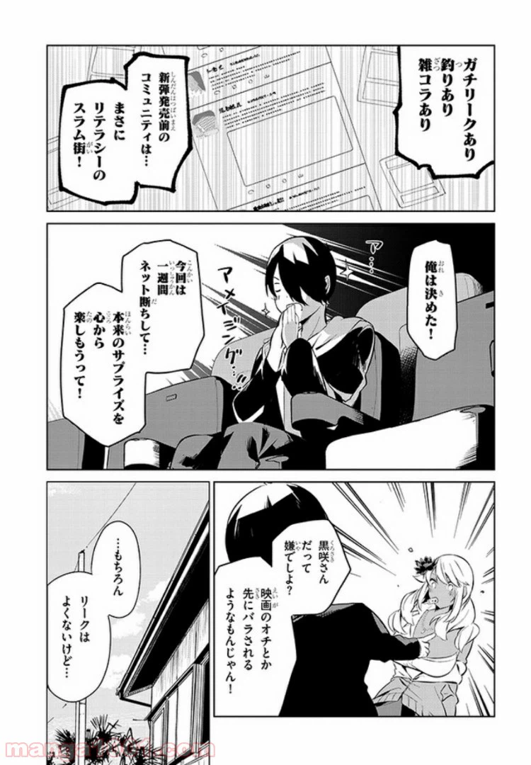 ページ 3 — 第24話