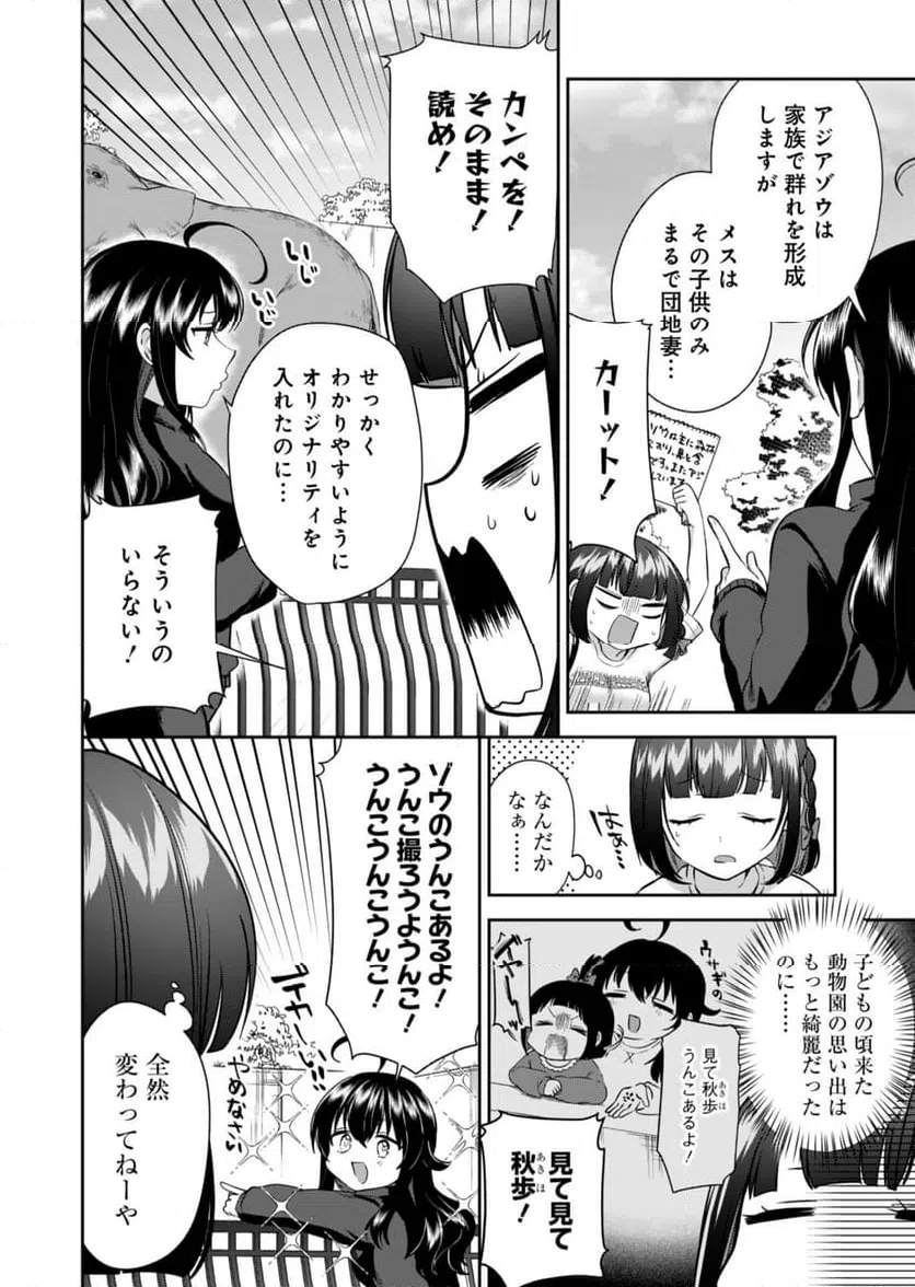 ページ 14 — 第2話