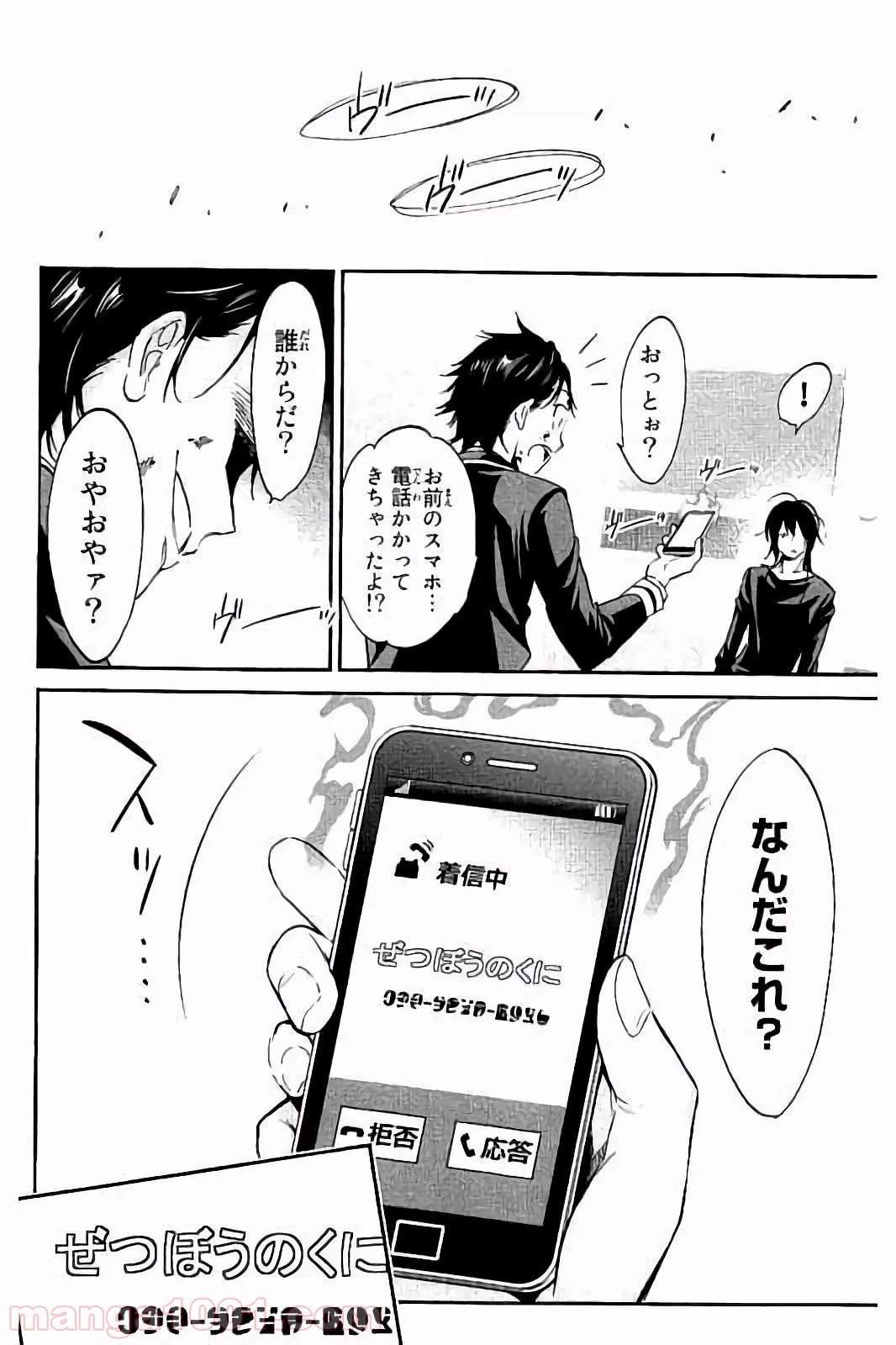 ページ 8 — 第28話