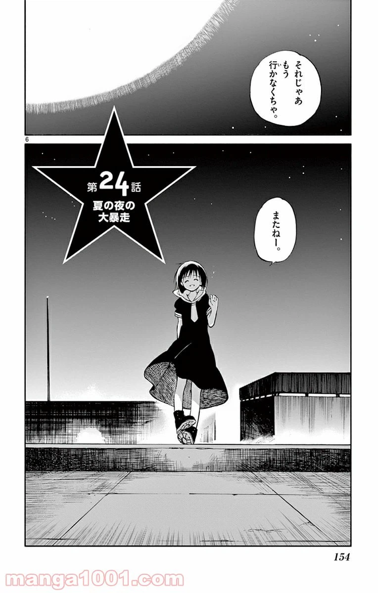 ページ 6 — 第24話