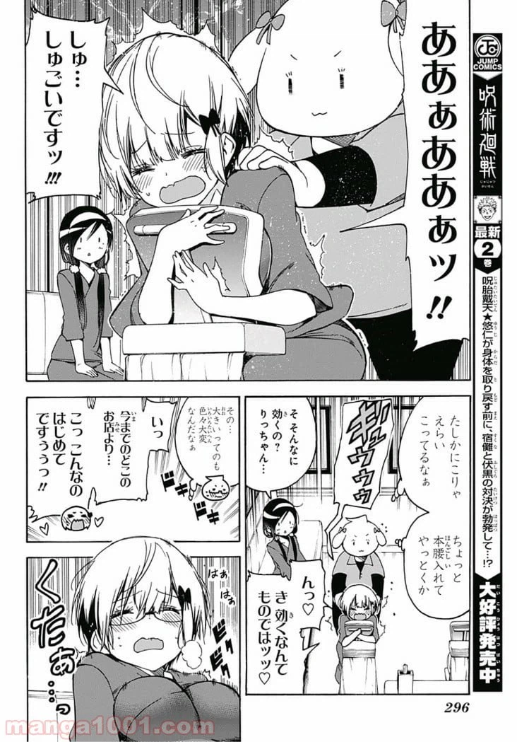 ページ 12 — 第79話
