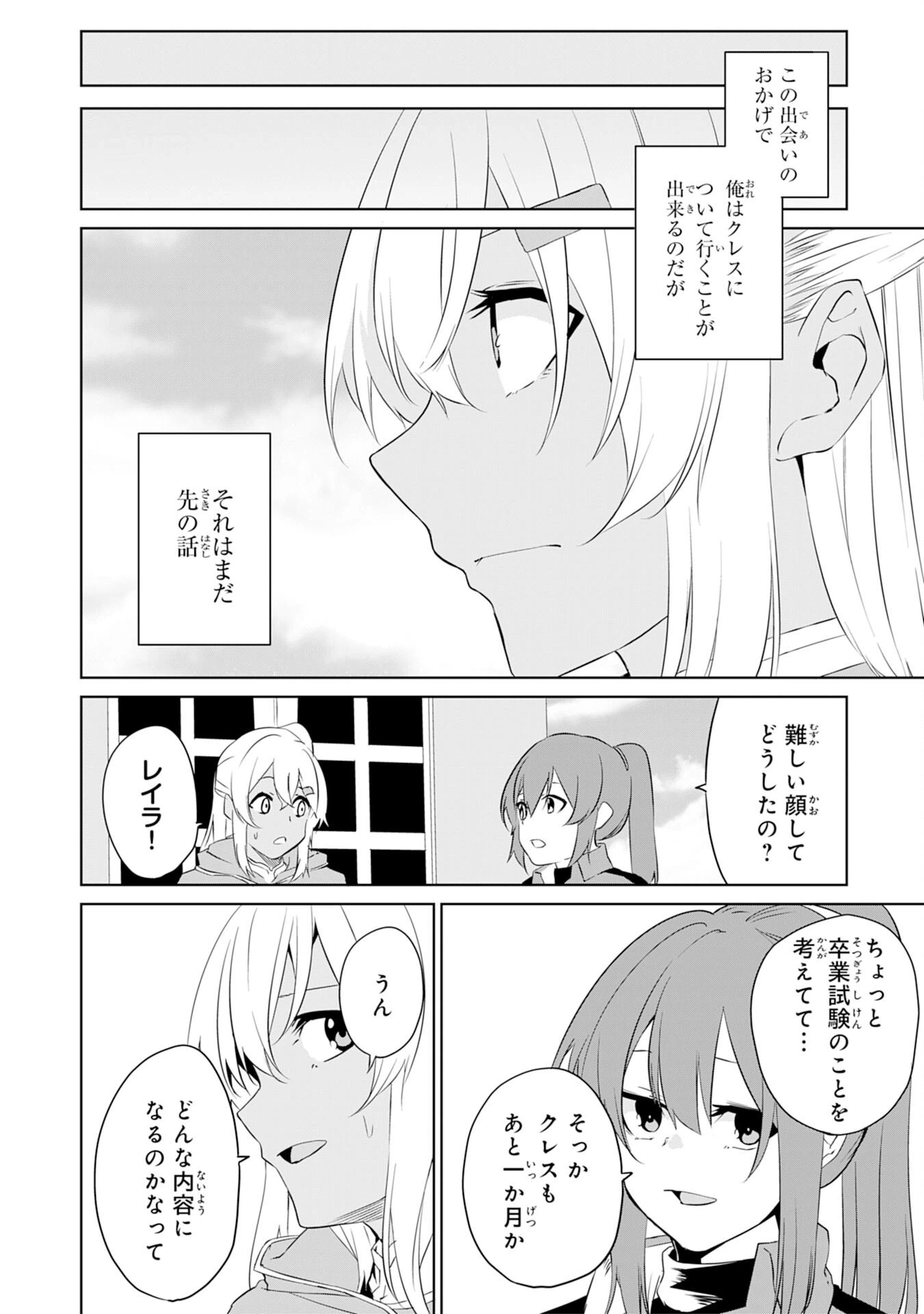ページ 24 — 第6話