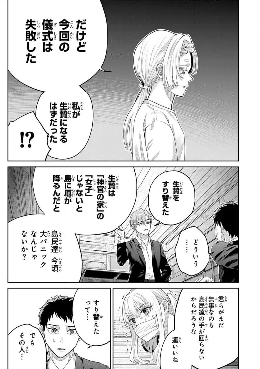 ページ 7 — 第3話