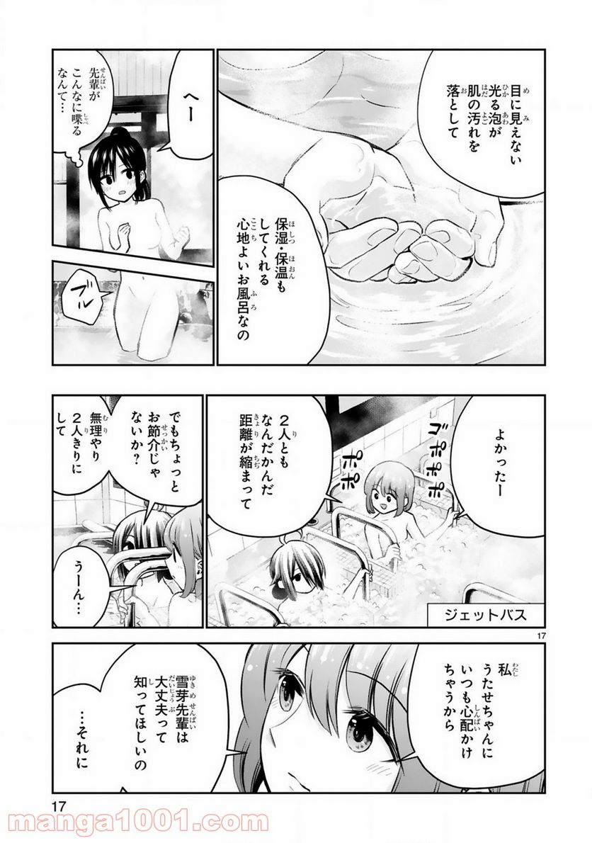 ページ 17 — 第8話
