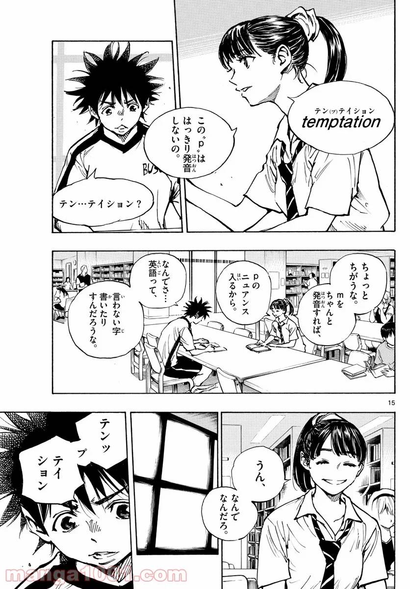 ページ 15 — 第369話