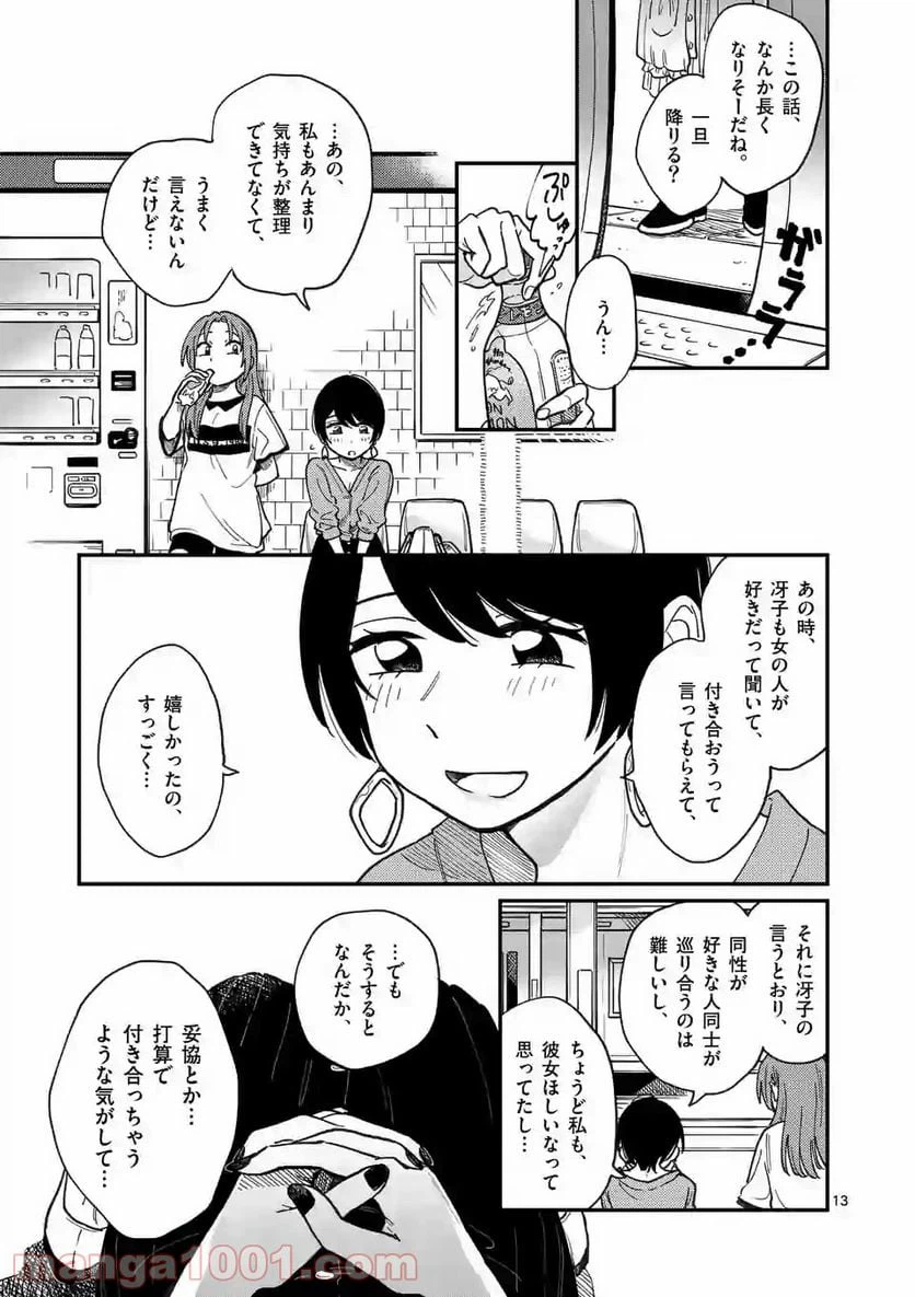 ページ 13 — 第2話