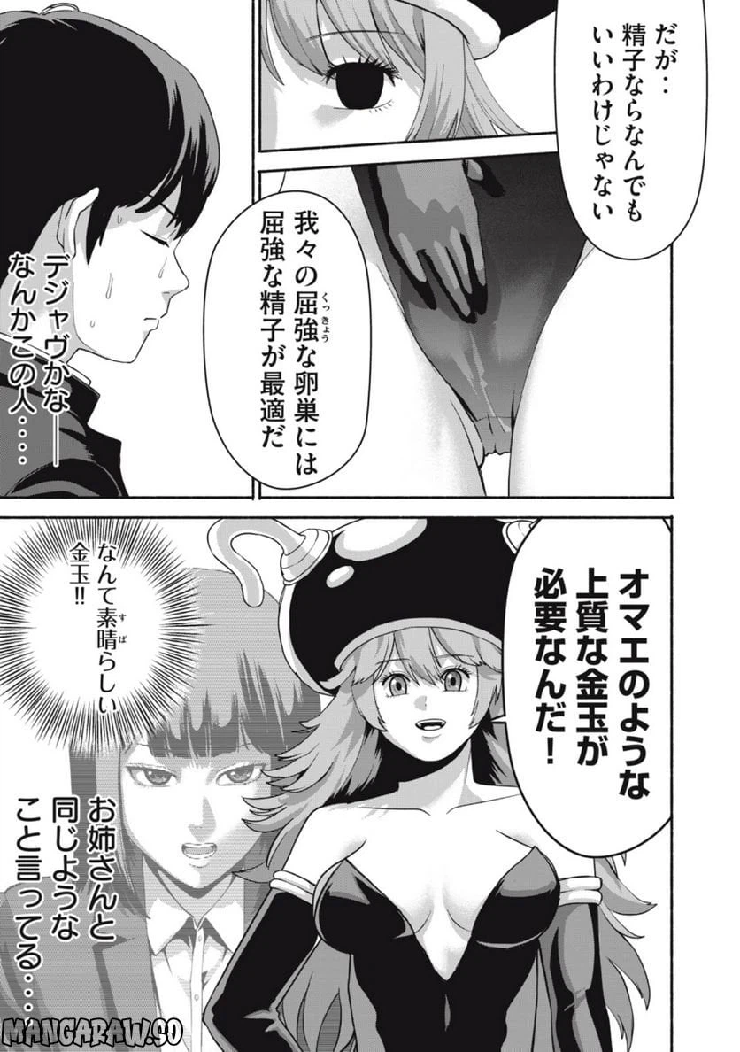 ページ 9 — 第3話