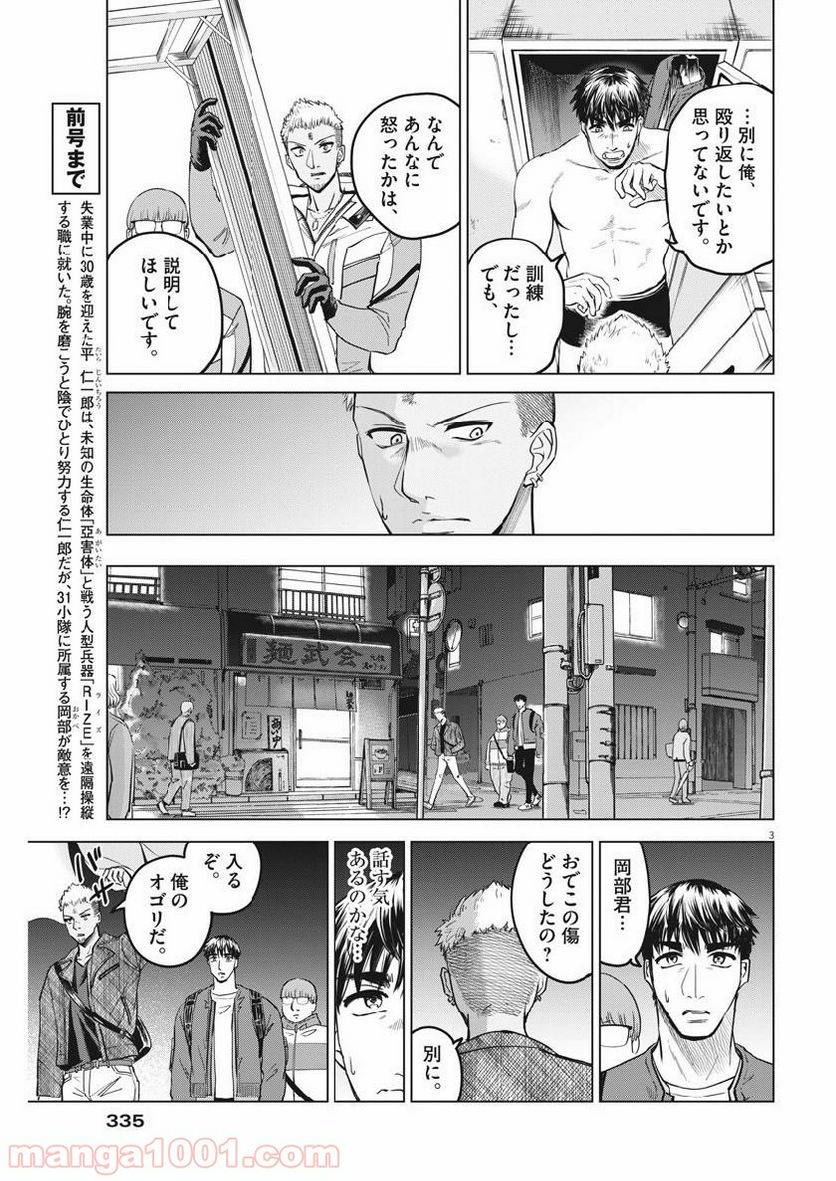 ページ 3 — 第17話
