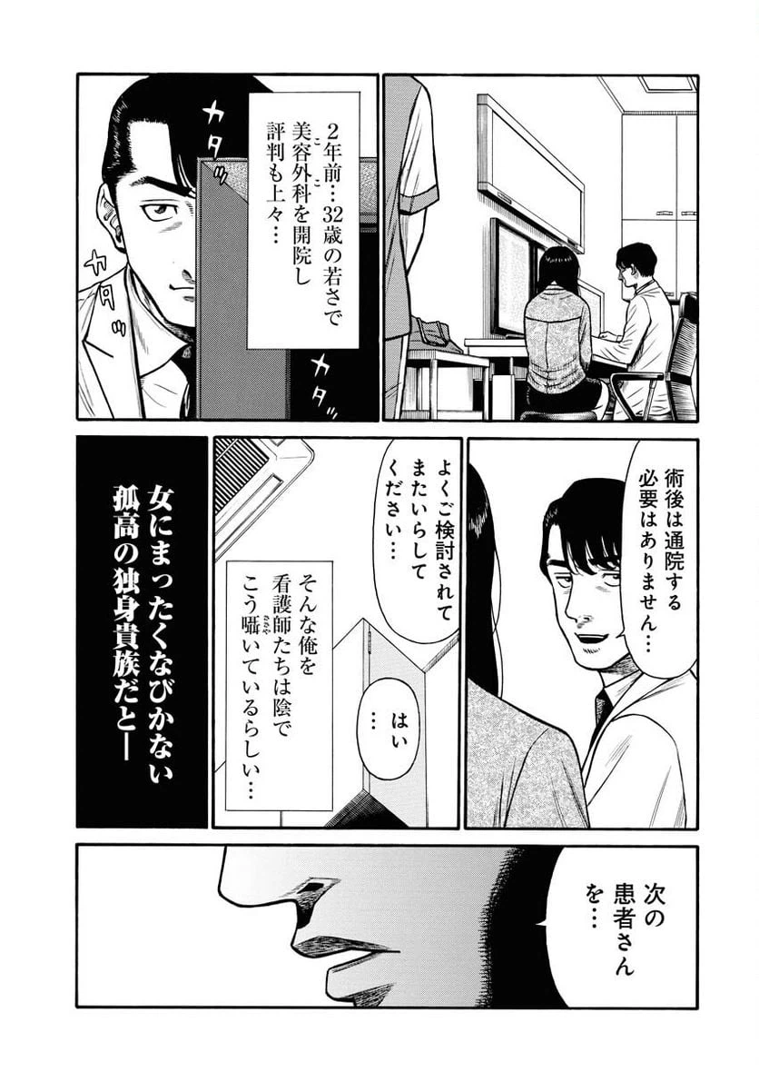 ページ 10 — 第1話