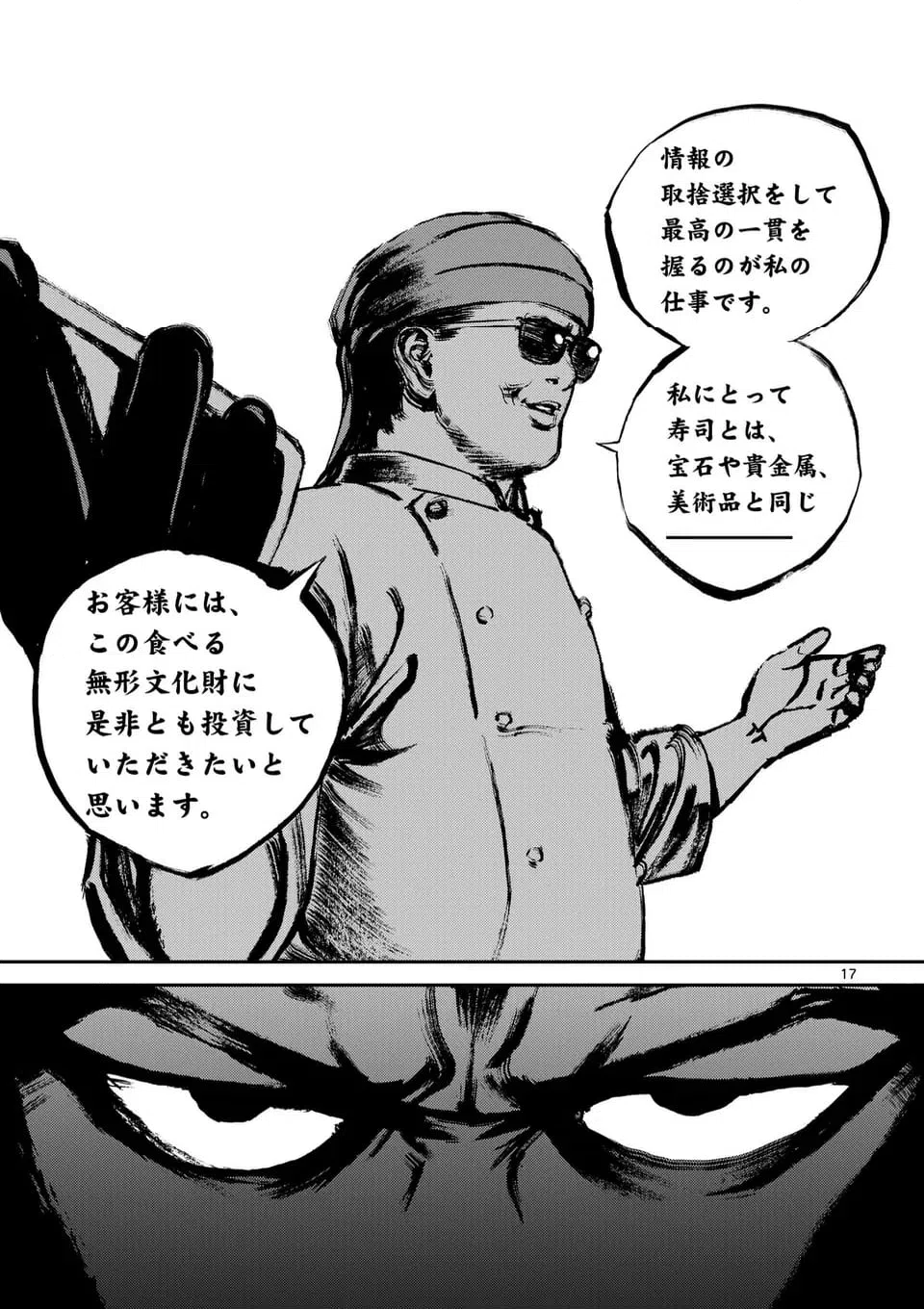 ページ 17 — 第198話
