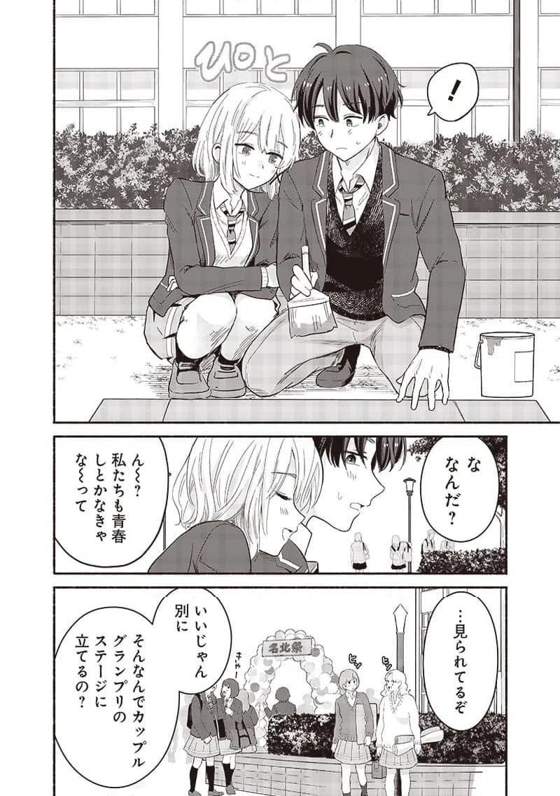 ページ 12 — 第50話