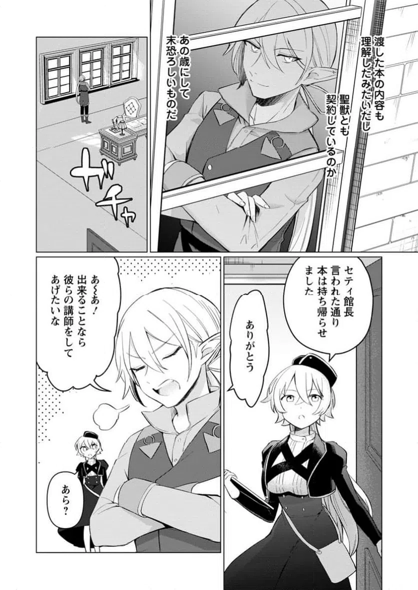 ページ 6 — 第6.1話