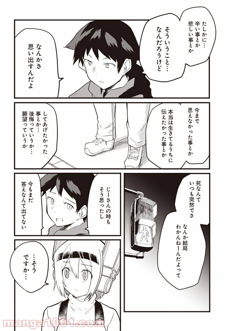 ページ 28 — 第13話
