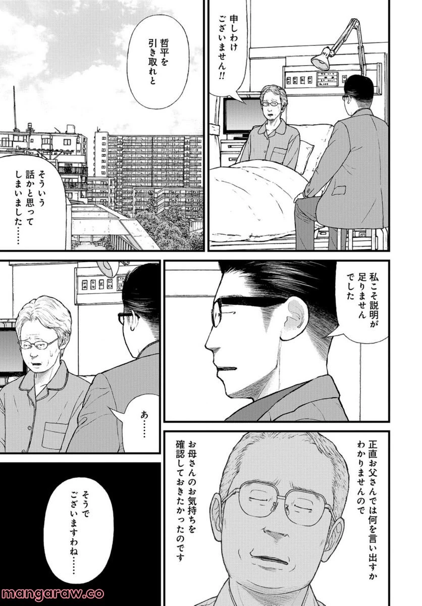 ページ 35 — 第53話
