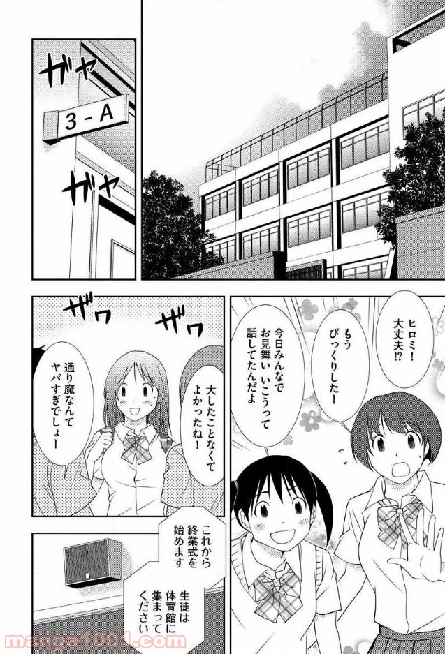 ページ 7 — 第2話