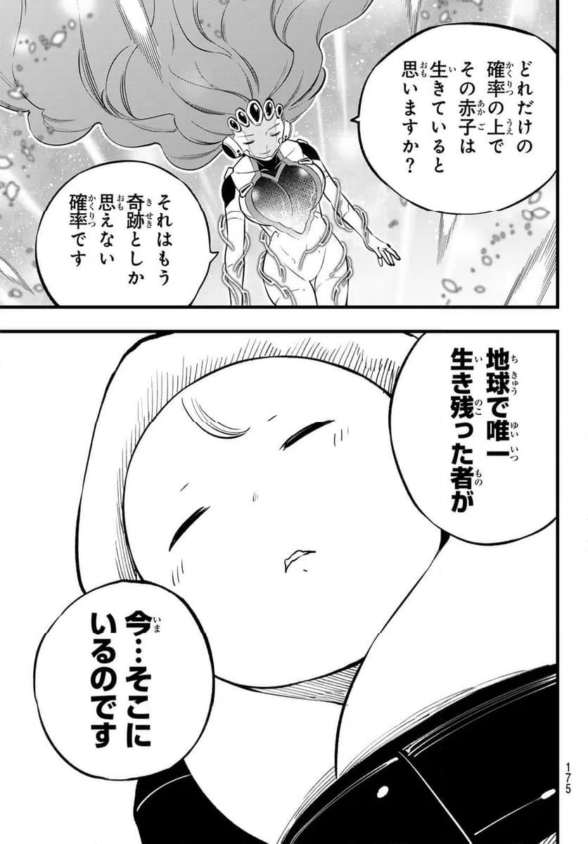 ページ 9 — 第275話