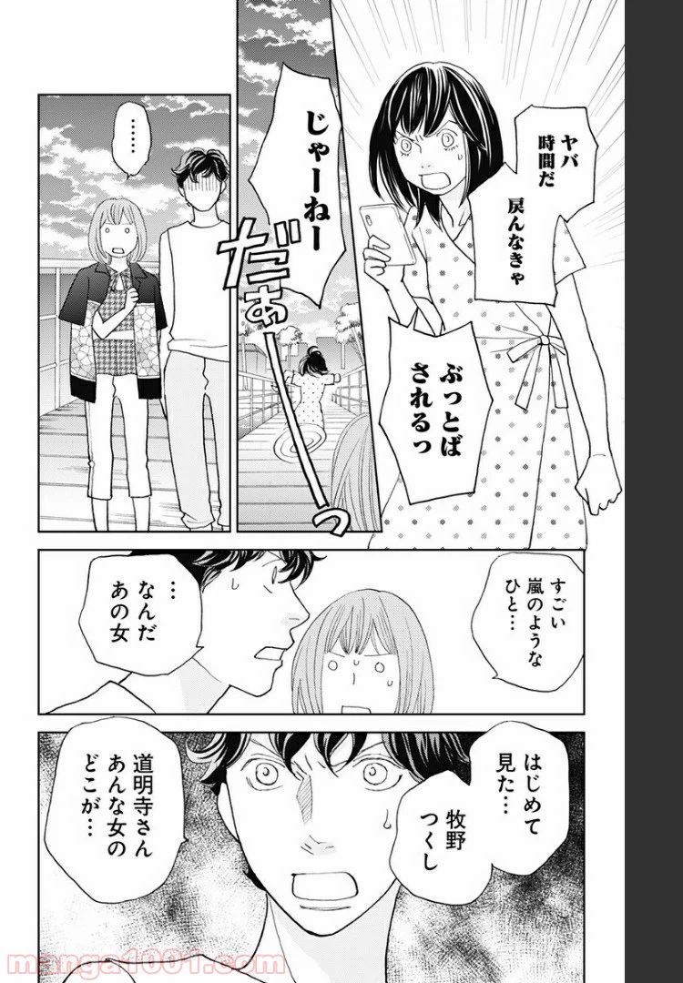 ページ 8 — 第101話