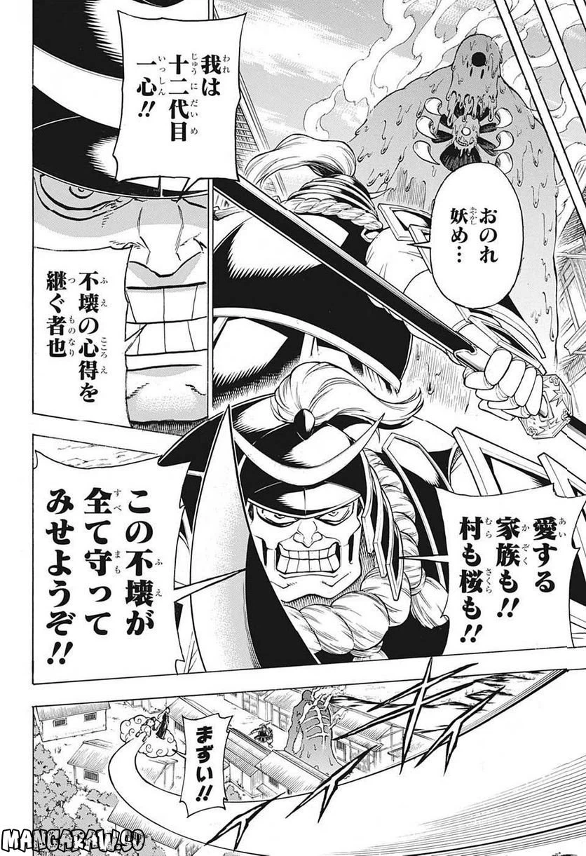 ページ 6 — 第146話