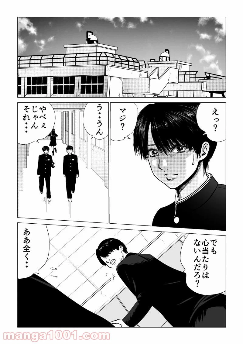 ページ 9 — 第2話