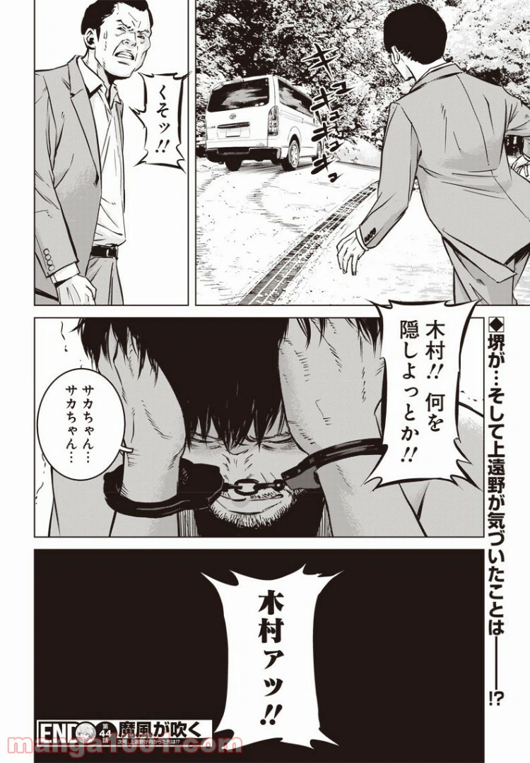 ページ 18 — 第44話