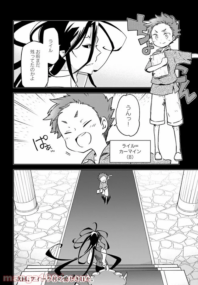 ページ 32 — 第13話