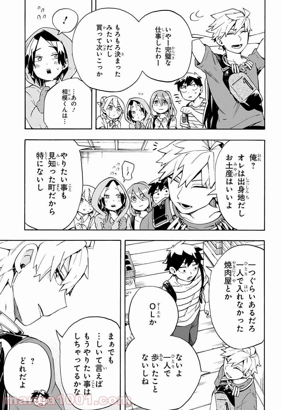 ページ 17 — 第17話