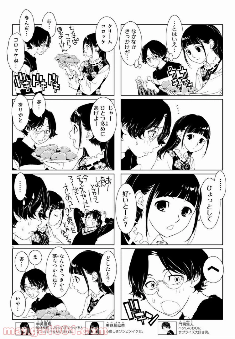 ページ 4 — 第26話