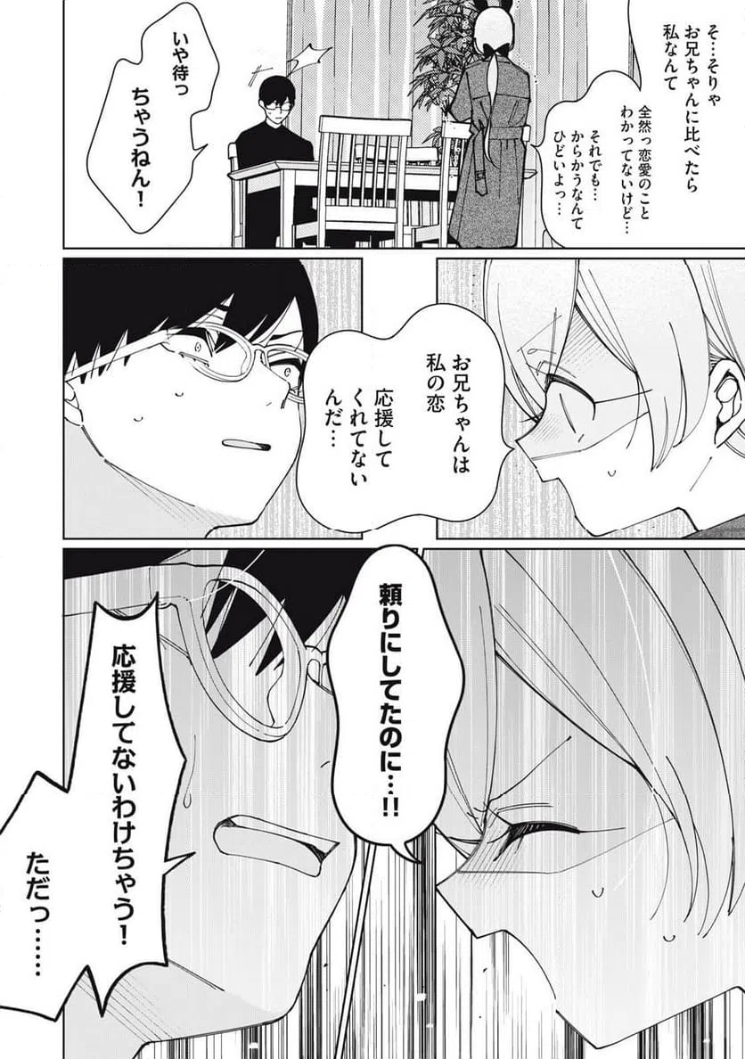 ページ 8 — 第24話