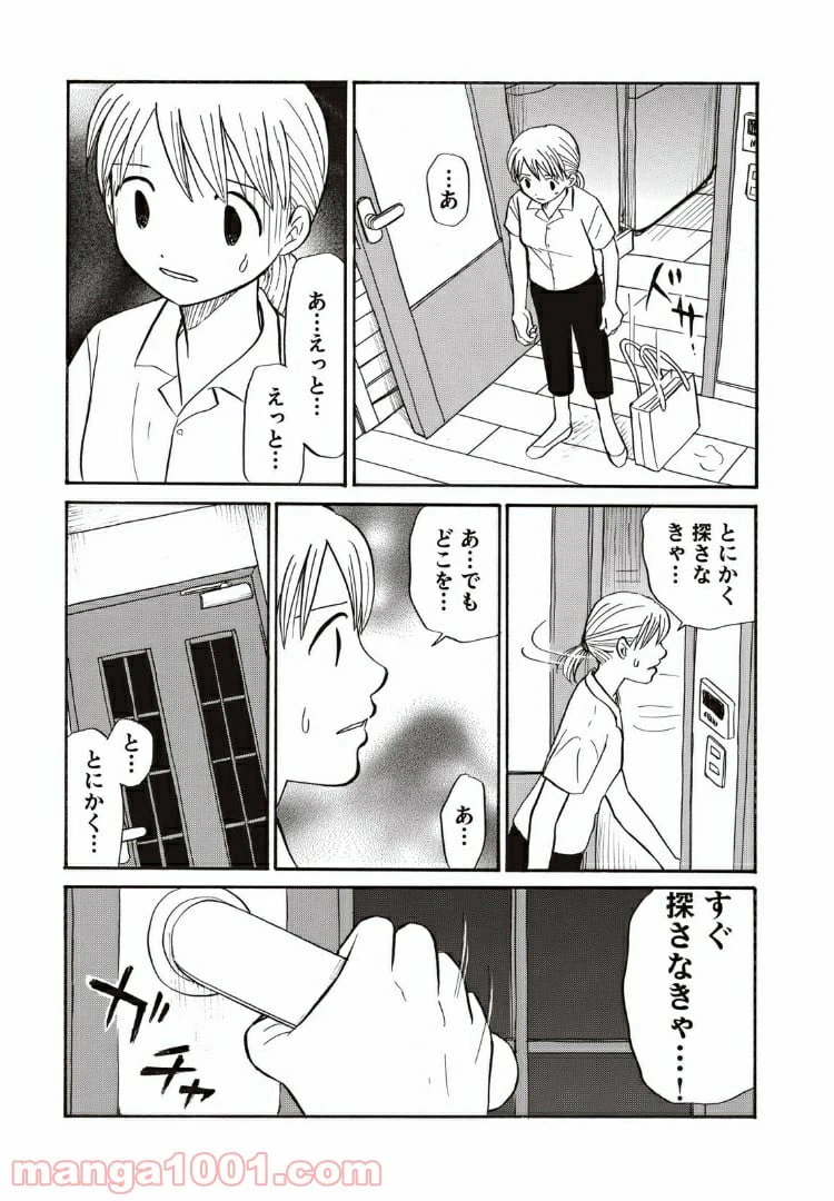 ページ 13 — 第12話