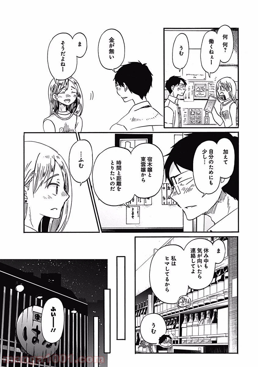 ページ 19 — 第16話