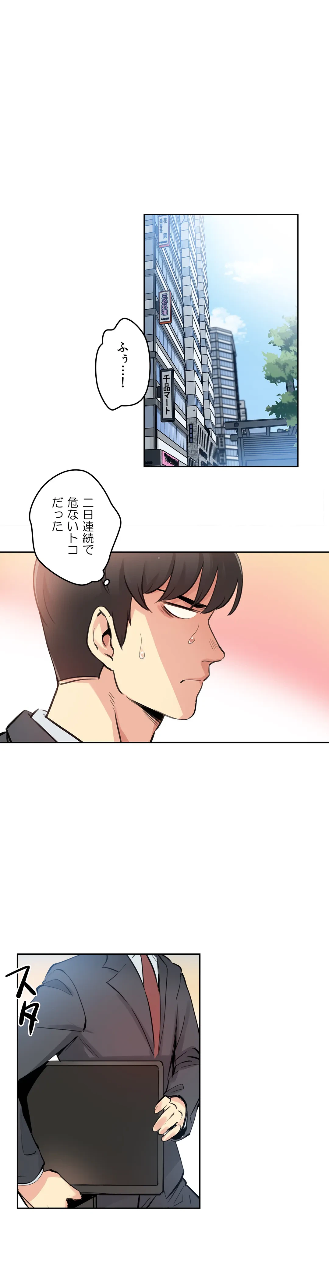 ページ 23 — 第24話