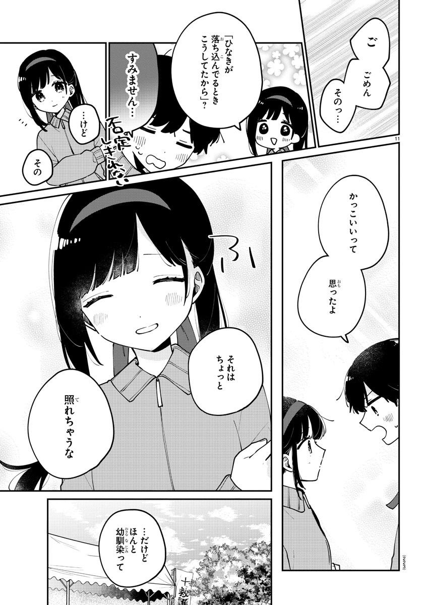 ページ 31 — 第179話