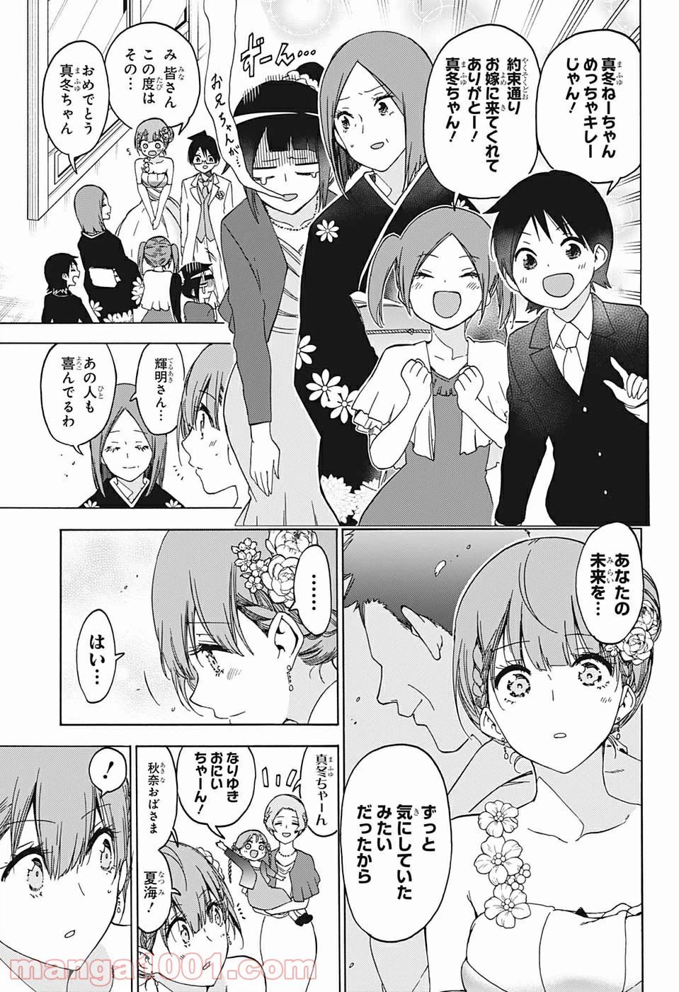ページ 7 — 第186話