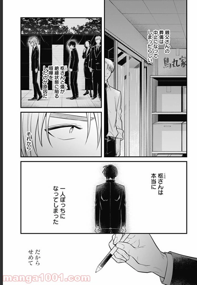 ページ 18 — 第15話