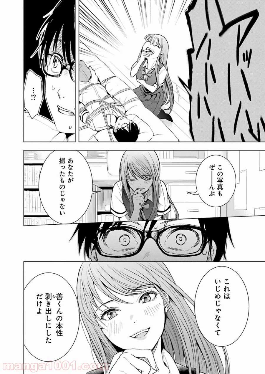 ページ 6 — 第8話