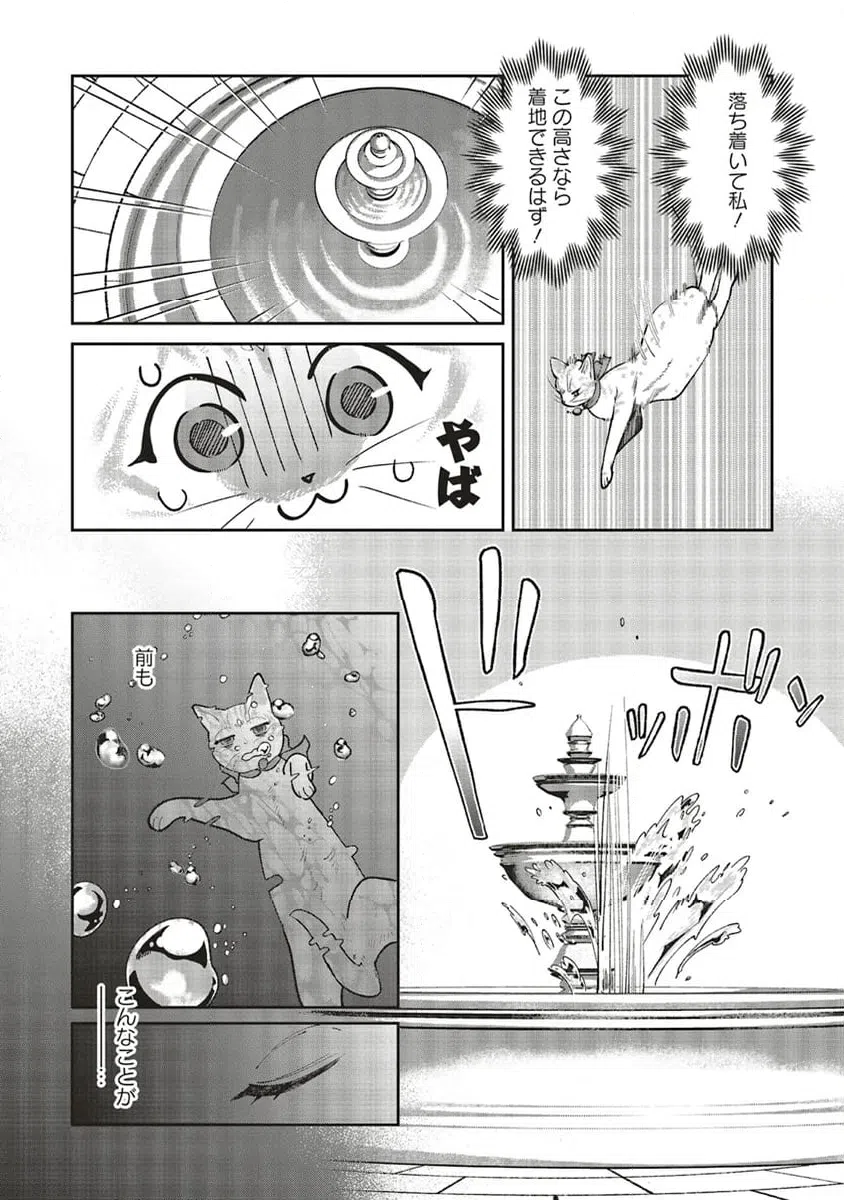 ページ 6 — 第8.2話
