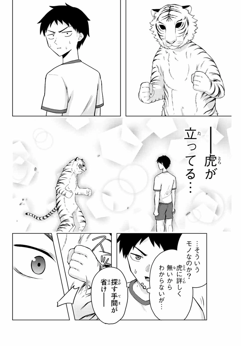 ページ 8 — 第11話