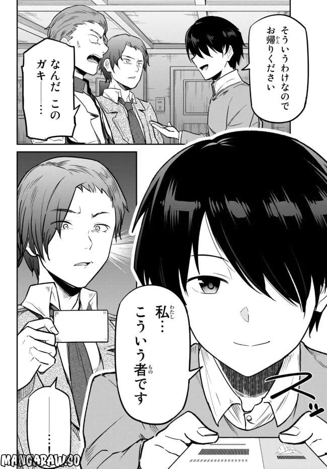 ページ 29 — 第2話