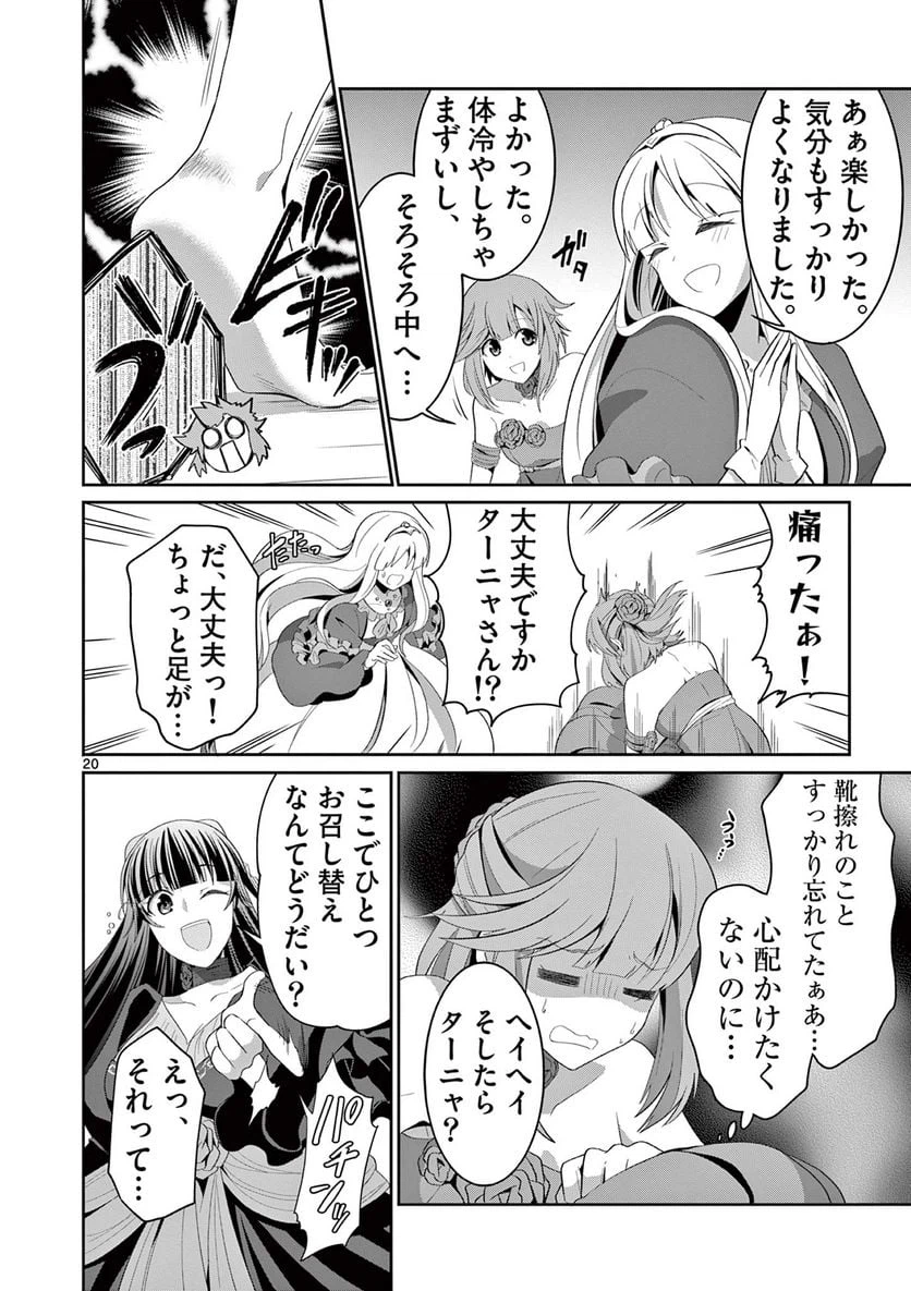 ページ 10 — 第22.2話