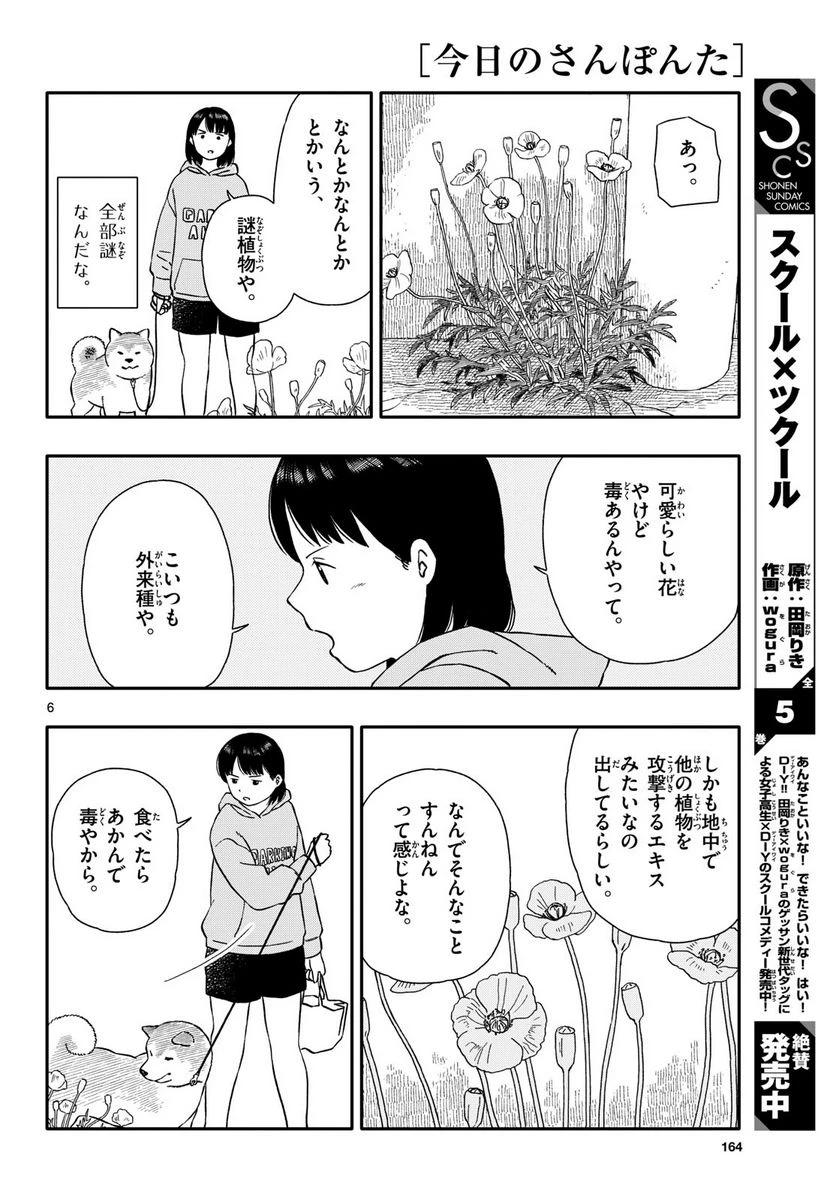 ページ 6 — 第41話